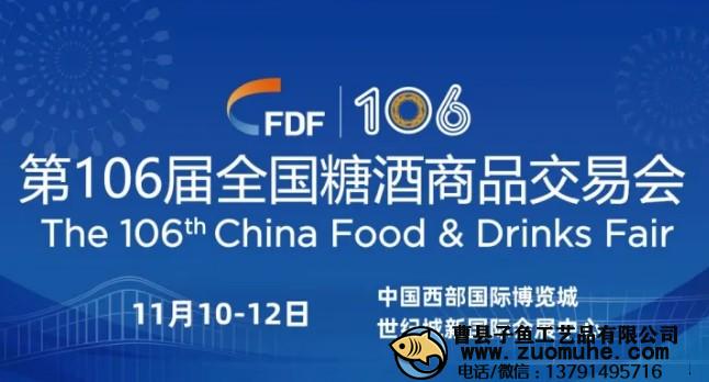 2022秋季糖酒會時間和地點是什么？在哪里舉辦？